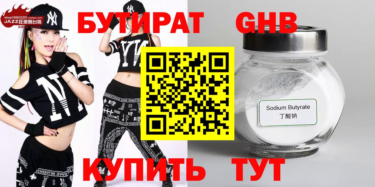 Бутират жидкий экстази Киров