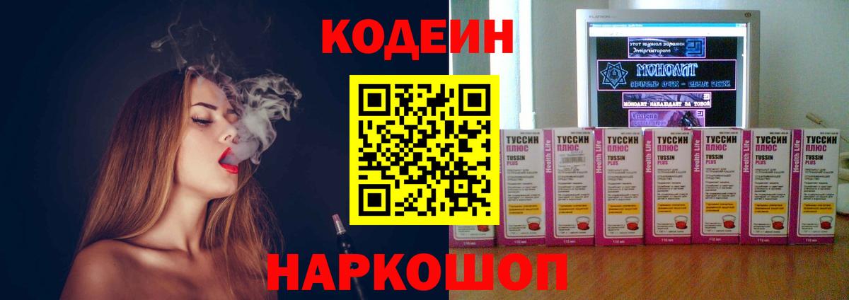 Кодеин напиток Lean (лин) Киров
