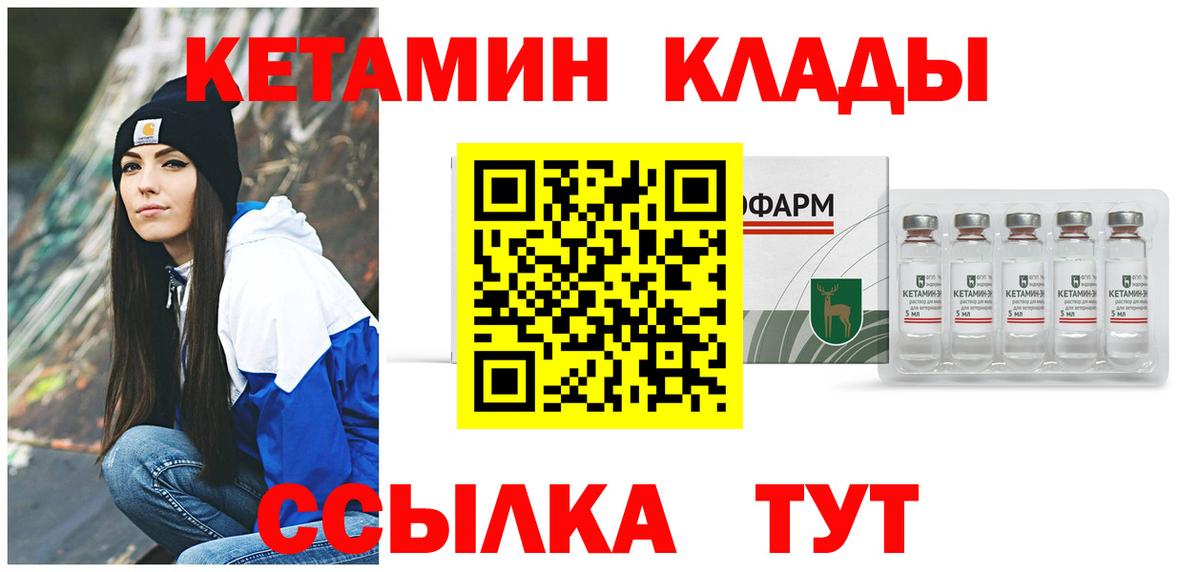 КЕТАМИН ketamine  Вход с VPN  Киров 