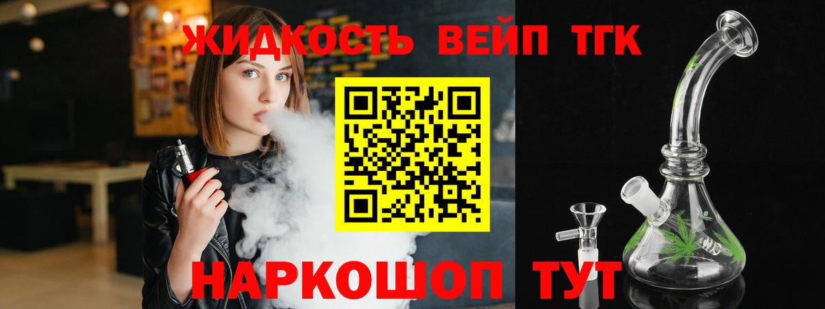 ТГК вейп с тгк Киров